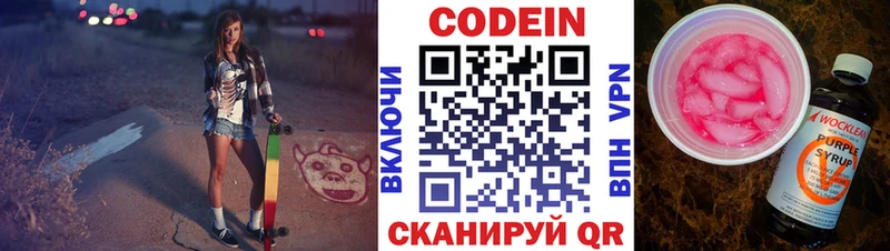 Codein напиток Lean (лин)  как найти закладки  Нижнекамск 